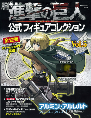 月刊 進撃の巨人公式フィギュアコレクション│講談社