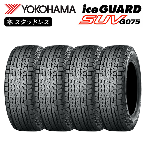 YOKOHAMA ヨコハマタイヤ アイスガード iceGUARD SUV G075 235/65R18