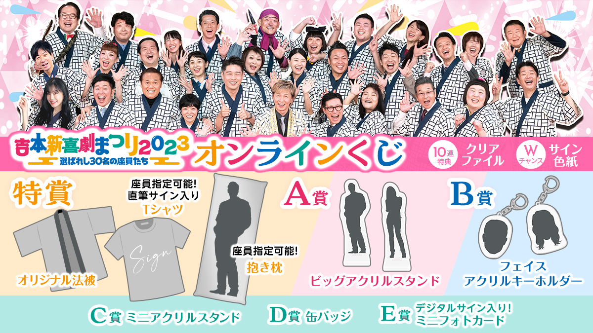 新喜劇まつり2023】第一弾内容リリース！！今回のスペシャル新喜劇は