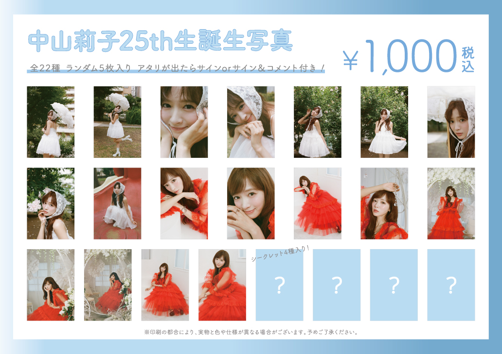 私立恵比寿中学オフィシャルサイト｜NEWS｜中山莉子 生誕ソロライブ