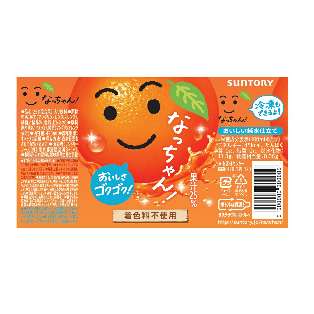 なっちゃん オレンジ｜楽天マート - ネットスーパー