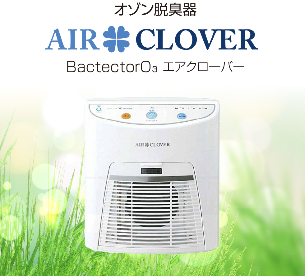 エアクローバー | Smart Loop