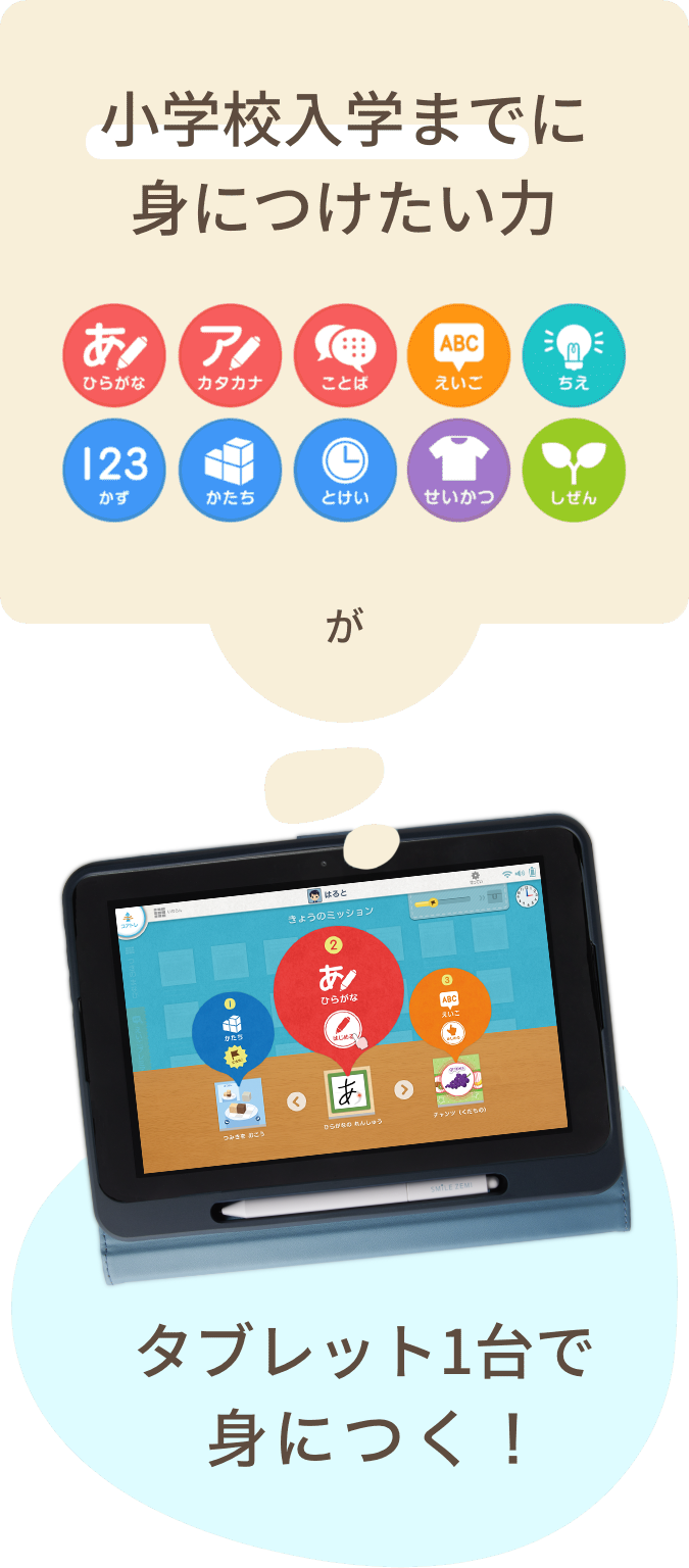 スマイルゼミ年中 年長