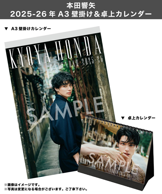 本田響矢 カレンダーブロマイドABC 3種コンプ＋特典セット 本田響矢 2025-