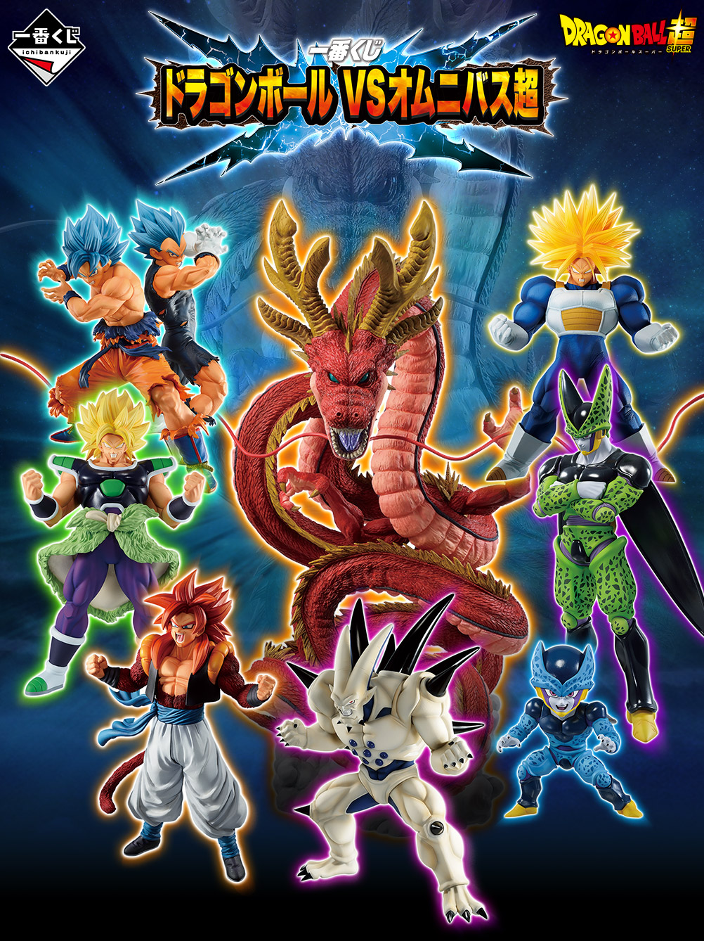 一番くじ ドラゴンボール VSオムニバス超｜一番くじ倶楽部｜BANDAI
