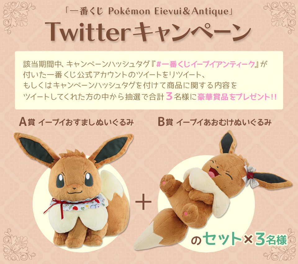 一番くじ Pokémon Eievui＆Antique｜一番くじ倶楽部｜BANDAI SPIRITS