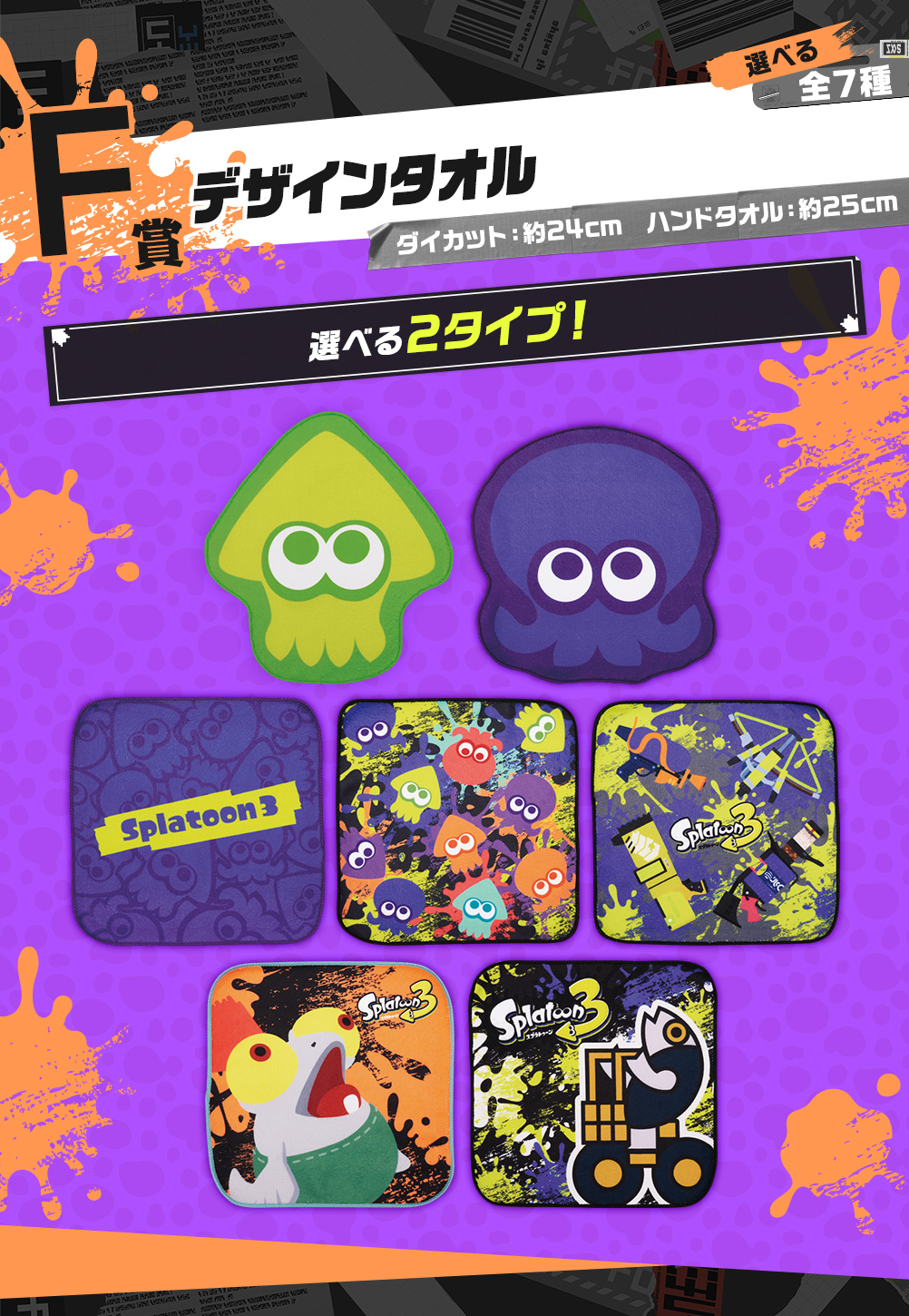 一番くじ スプラトゥーン3｜一番くじ倶楽部｜BANDAI SPIRITS公式 一番