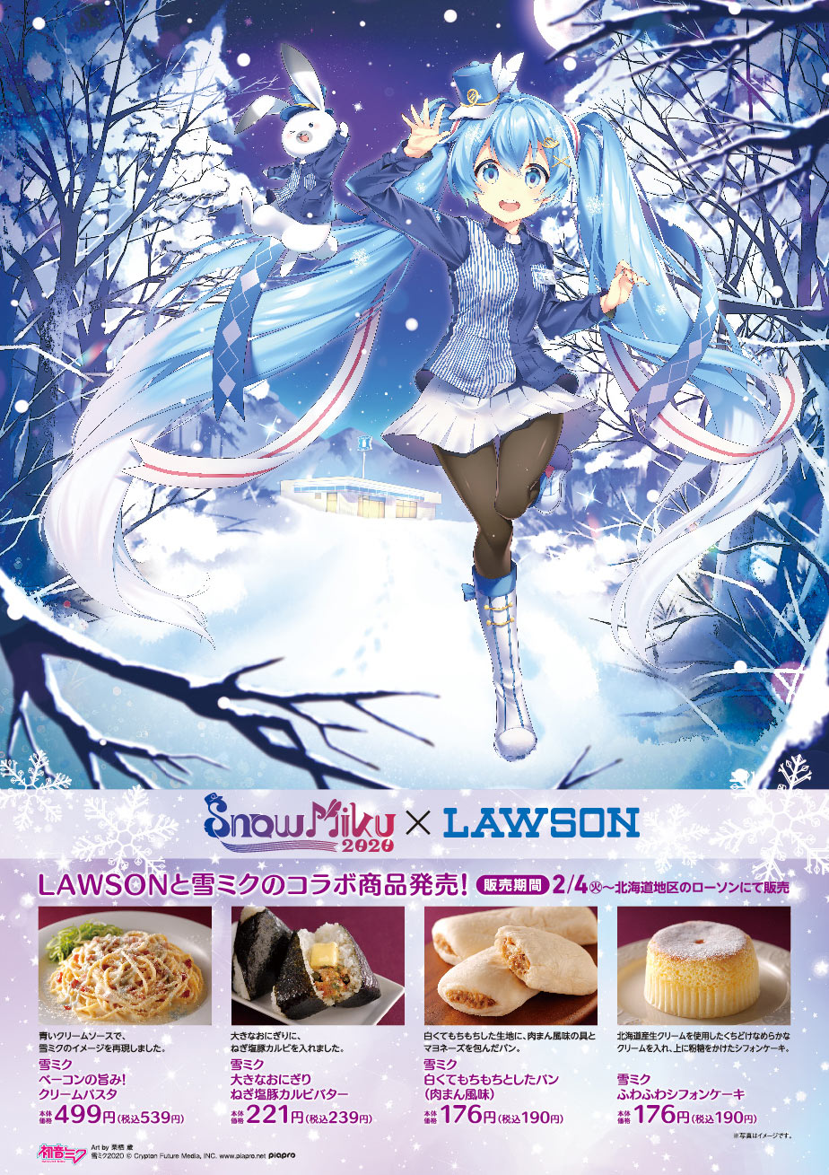 連動企画 - SNOW MIKU 2020