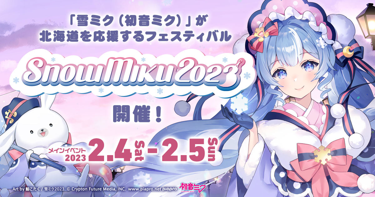 グッズ]SNOW MIKU 2023 ミニのぼり｜SNOW MIKU 2023