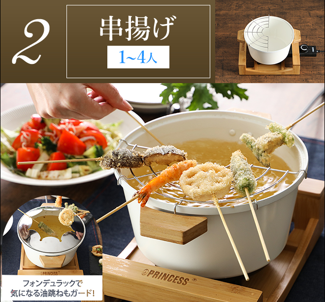 PRINCESS テーブルフォンデュ ＆ フライピュア 【豪華特典付き