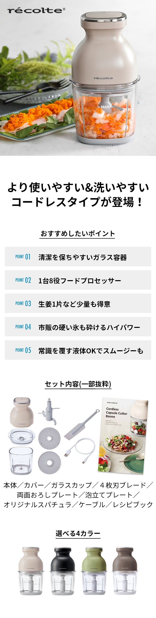 レコルト【限定4大特典・レシピ付き】 フードプロセッサー レコルト