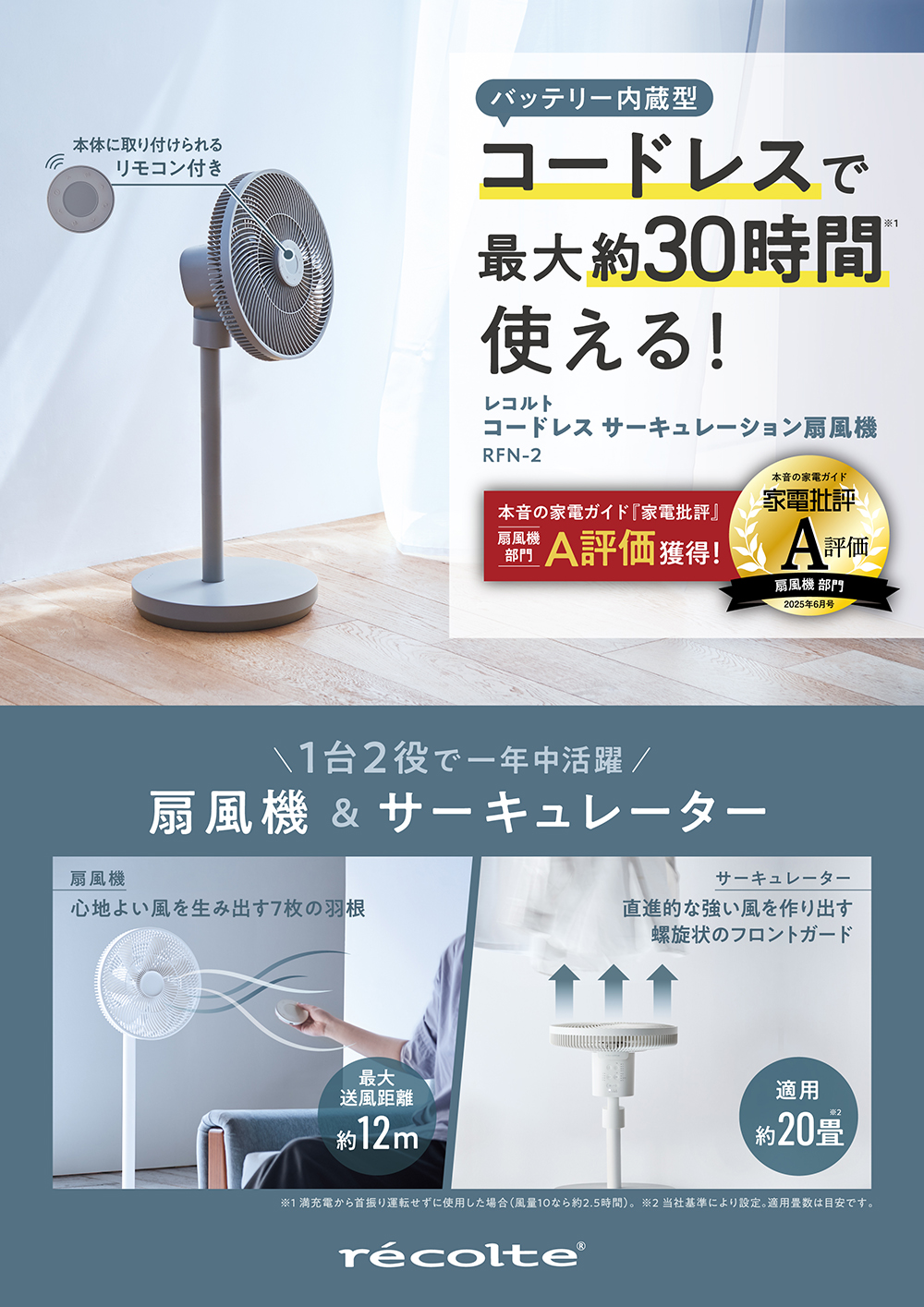 レコルト 【選べる2大特典】 コードレス 扇風機 サーキュレーター