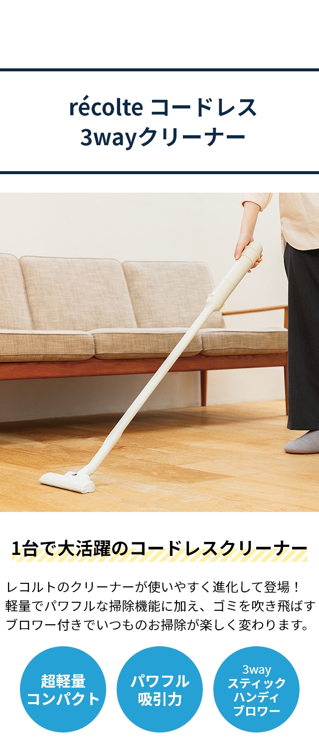 レコルト 【3大特典】 掃除機 コードレス 3way クリーナー RSC-3