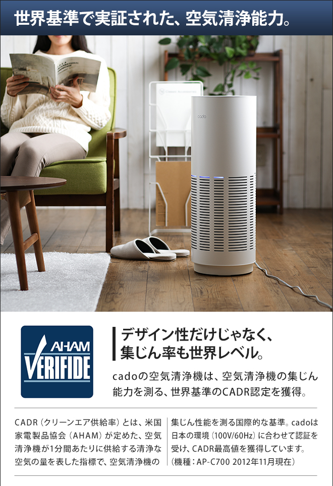 空気清浄機 【交換用フィルターの特典付き】 cado カドー 空気清浄機