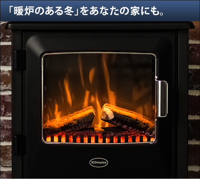 Dimplex ディンプレックス 電気暖炉 Club CLB20J 暖炉型電気ヒーター