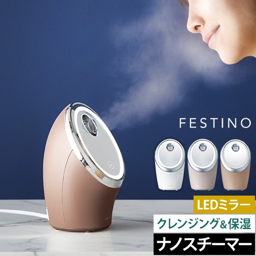 フェスティノ 【2大特典】 スチーマー 美顔器 フェイシャル