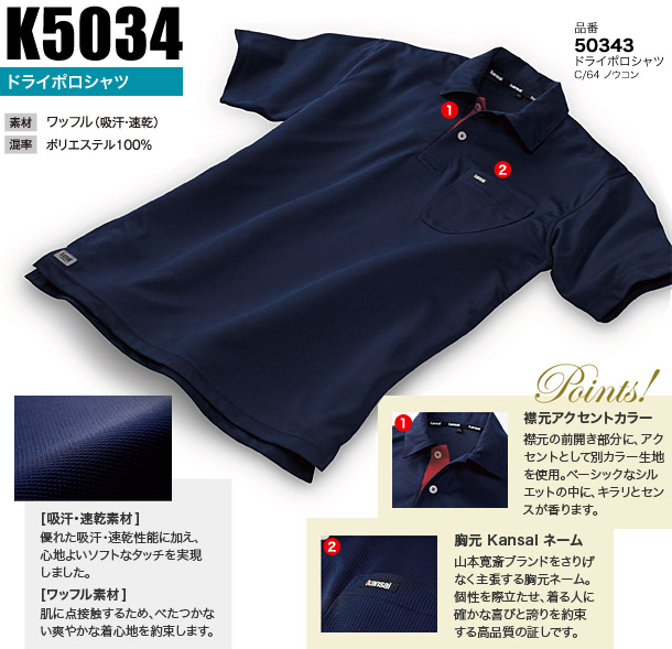 50343 KANSAIドライ半袖ポロシャツ DAIRIKI KansaiUniform K5034 春夏
