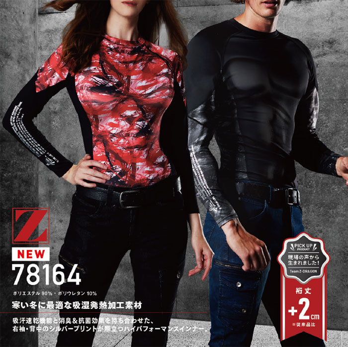Z-DRAGON|ジードラゴン|78164 ロングスリーブ|作業服通販SSS