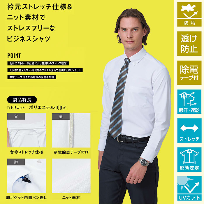 JB52501 メンズ長袖シャツ SUN-S サンエス 春夏 ビジネスシャツ 透け