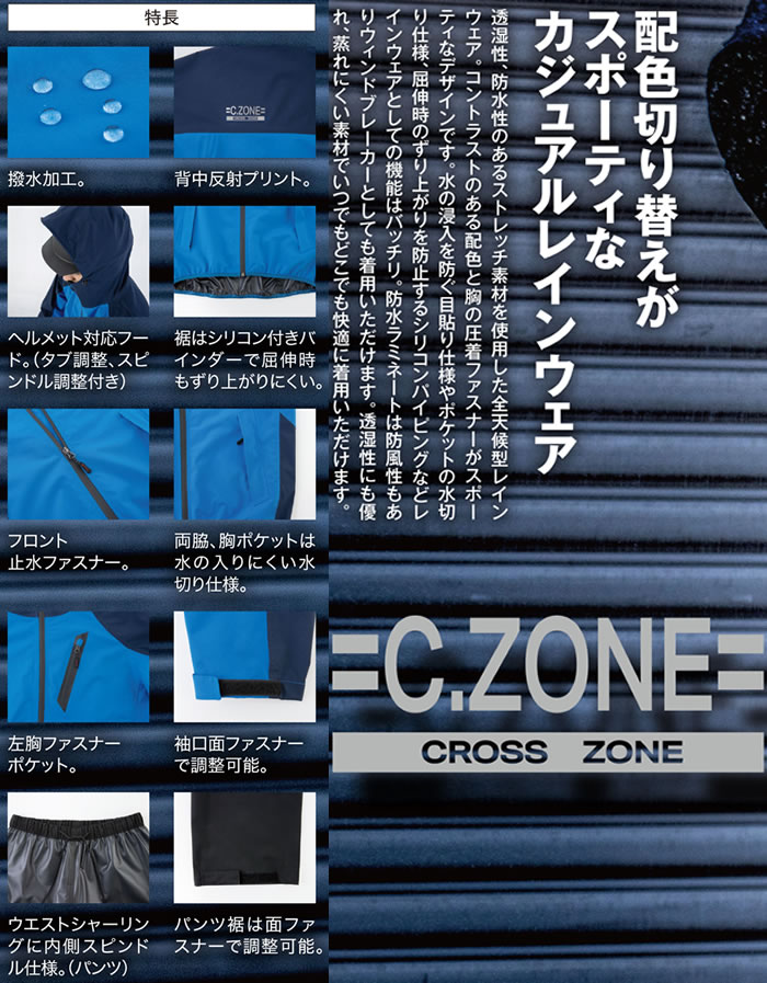 32001 レインウェア(上下セット) XEBEC ジーベック 作業服 作業着 SS