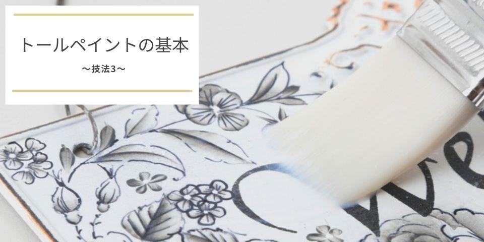 トールペイントの用具・材料 - 記事 | 日本ヴォーグ社