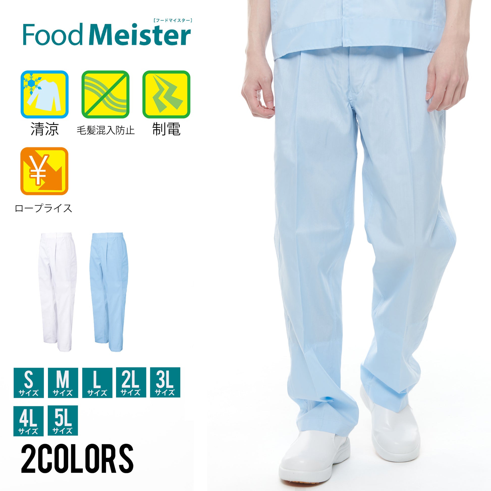 サンエス 食品工場用白衣 フードマイスター 高温・多湿向けストレート