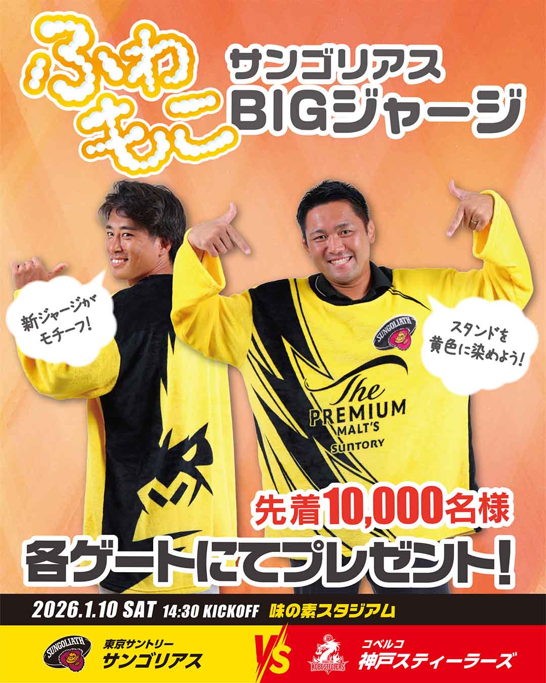 2025-26シーズン ホスト 第4節】HOST GAME 特設ページ | 東京