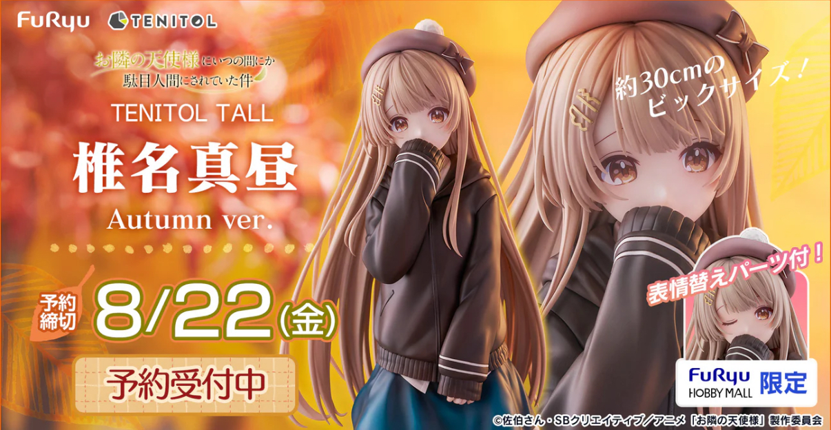 2026年2月】TENITOL TALL お隣の天使様にいつの間にか駄目人間にされ