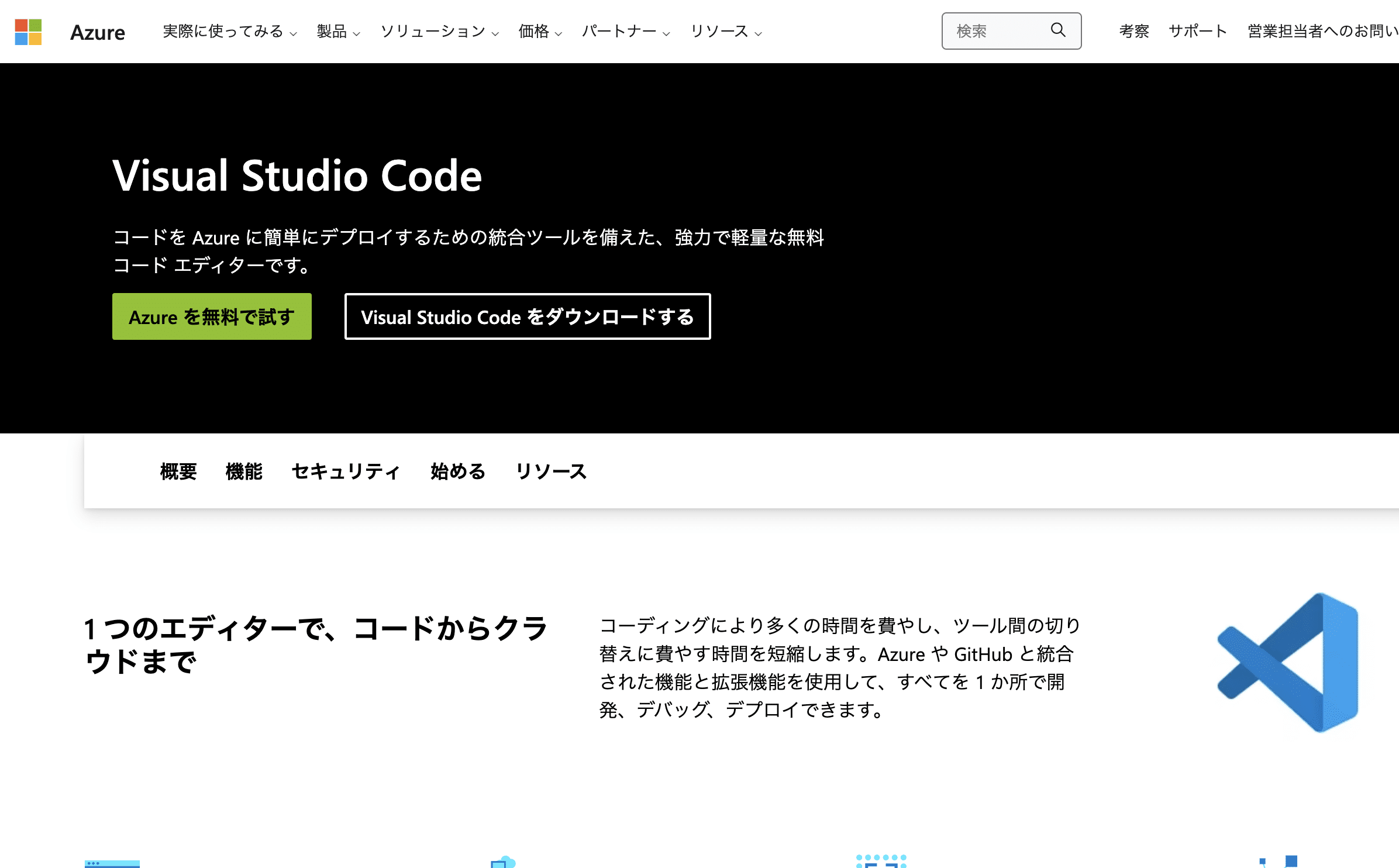 Visual Studio Codeインストール手順＜Windows向け＞ - IT入門書籍