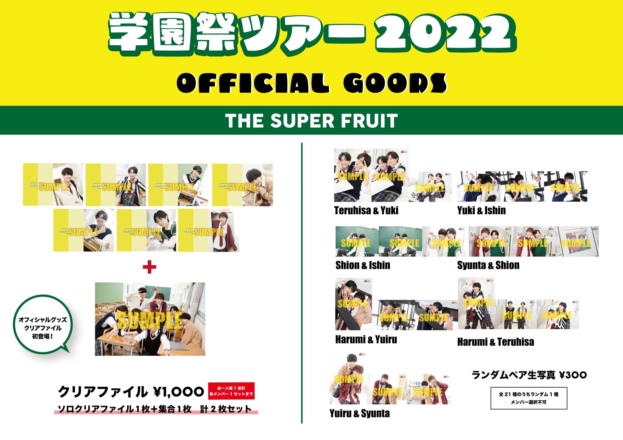 NEWS】10月8日(土)よりスタート！ THE SUPER FRUIT × 世が世なら