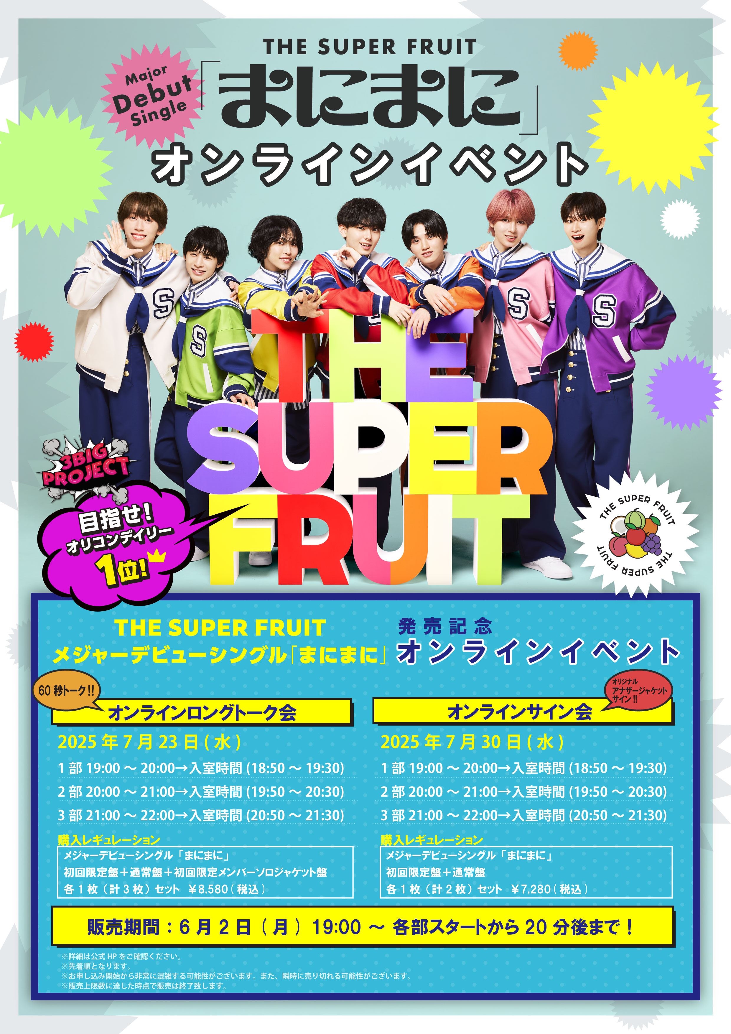 THE SUPER FRUIT メジャーデビューシングル「まにまに」 発売記念