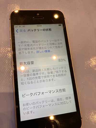 iPhoneのバッテリー最大容量を100%にする方法 | iPhone修理ダイワン