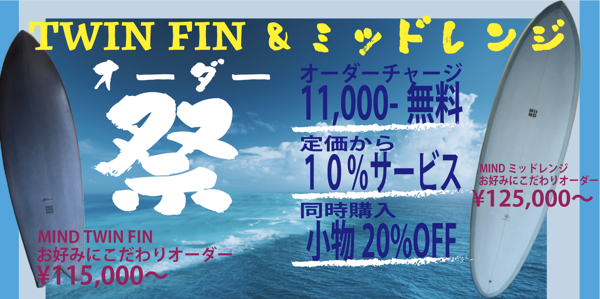 サーフボード】スタイリッシュサーフボードをオーダーで¥115,000