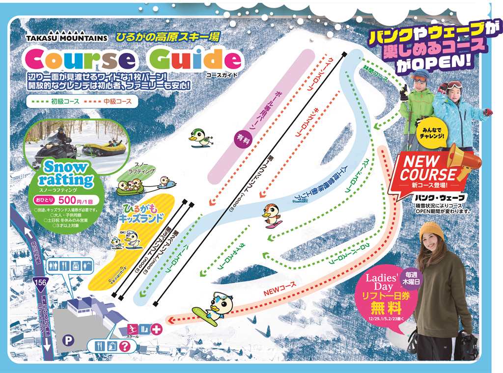 ひるがの高原スキー場 ｜リフト料金・レンタル料金 ‐ スキー場情報