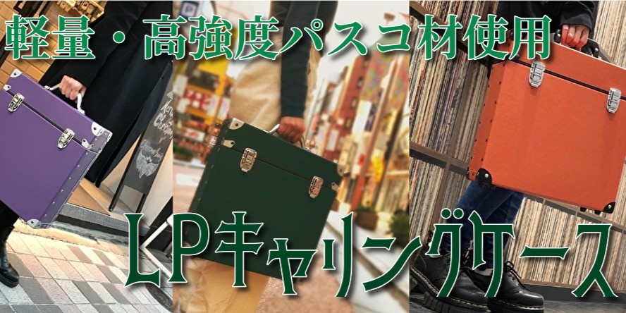 LPレコード キャリングケース SOFT ORANGE/LPハードケース/ 軽くて丈夫