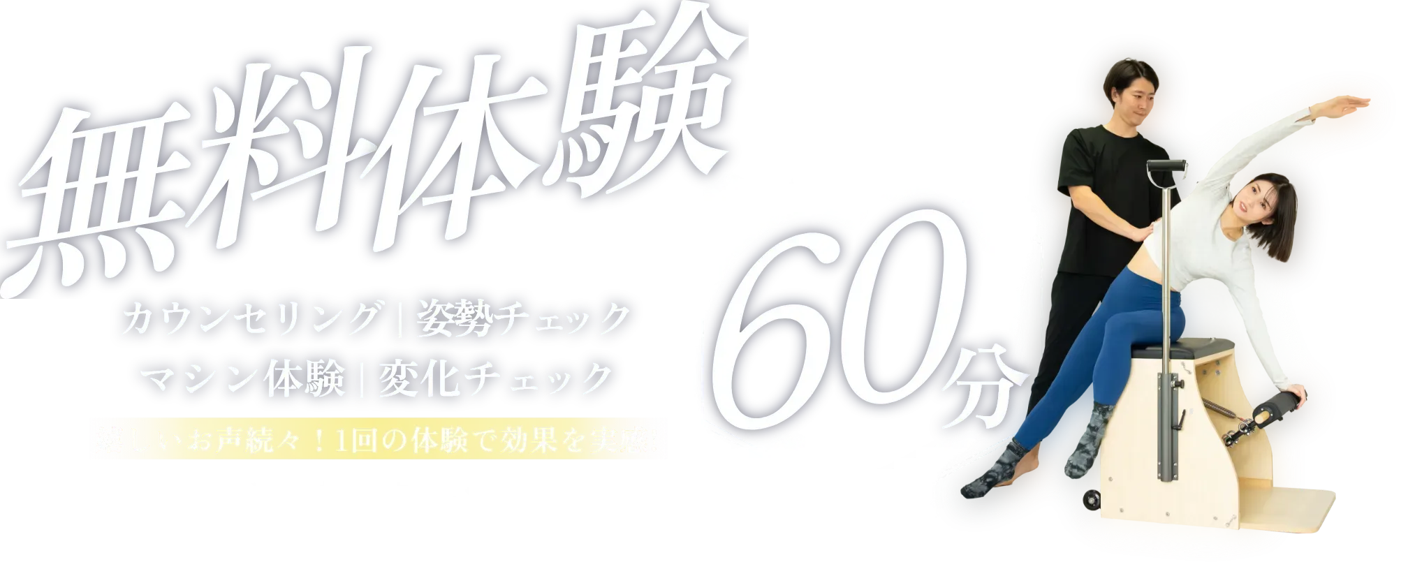マシンピラティス ✕ 動的ストレッチ | STUDIO358
