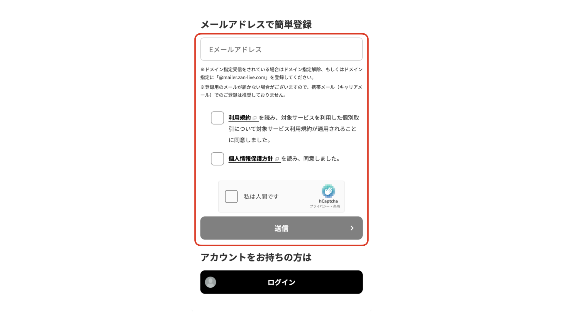 Z-aNアカウント新規登録方法（How to register a new Z-aN account