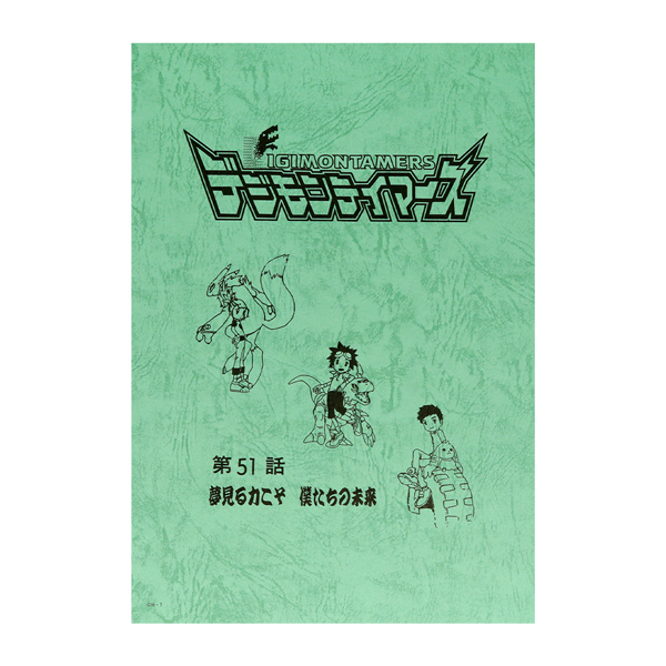 デジモンテイマーズ】台本風ノート: ステーショナリー｜東映