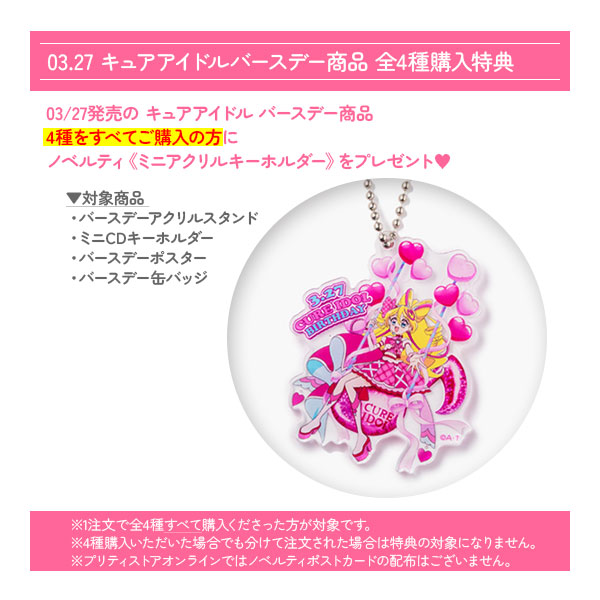 キミとアイドルプリキュア♪】バースデーポスター/キュアアイドル