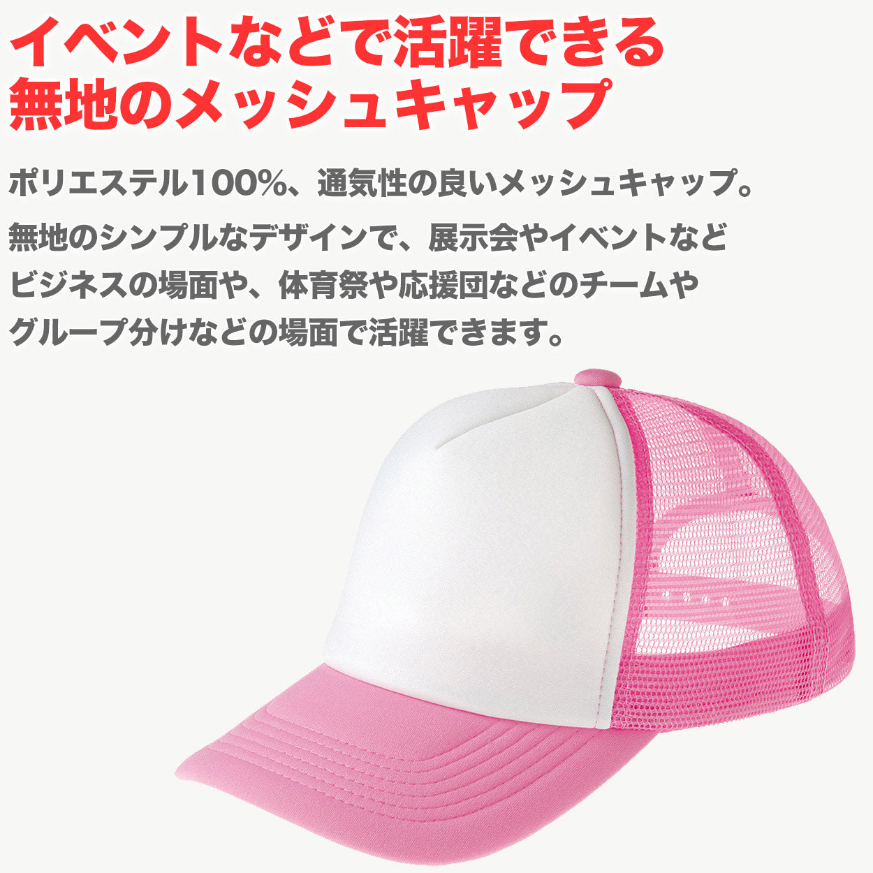 メッシュキャップ メンズ レディース 無地 蒸れない 普段使い 業務用