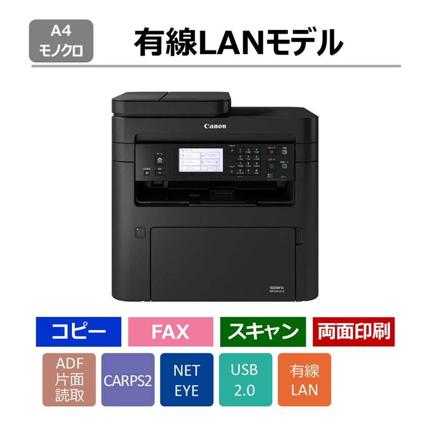 モノクロレーザー複合機 Satera MF266dn II ：販売ページ｜キヤノン