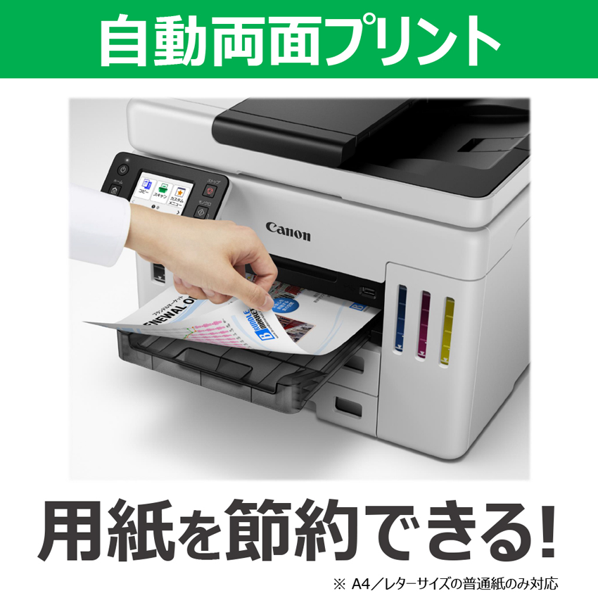 インクジェット複合機 GX7130：販売ページ｜キヤノンオンラインショップ