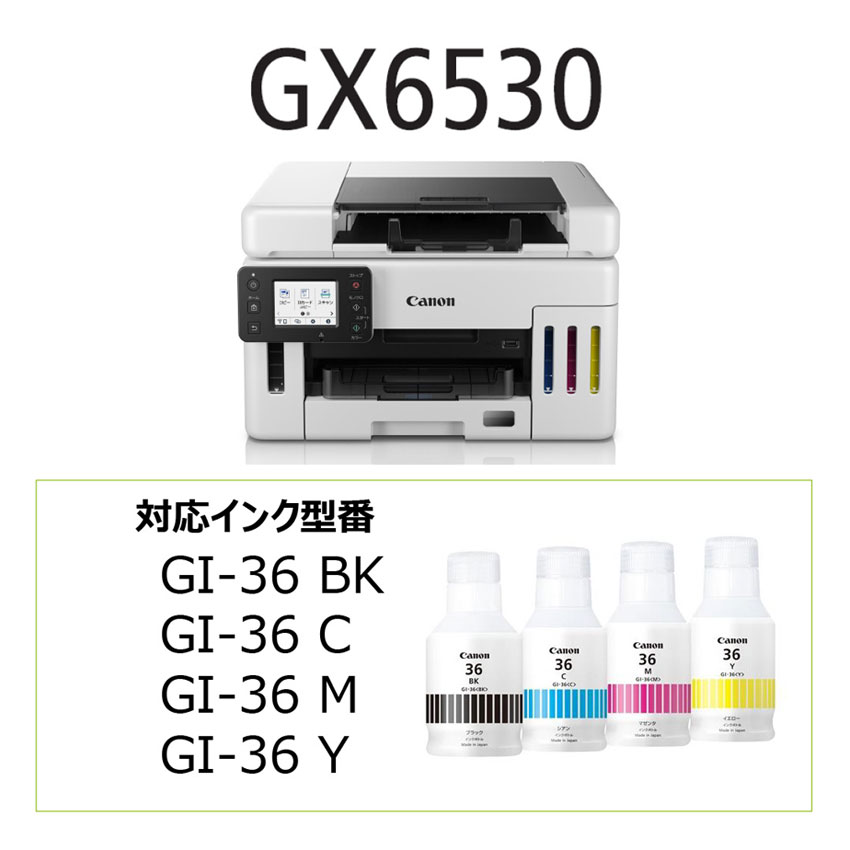 インクジェット複合機 GX6530