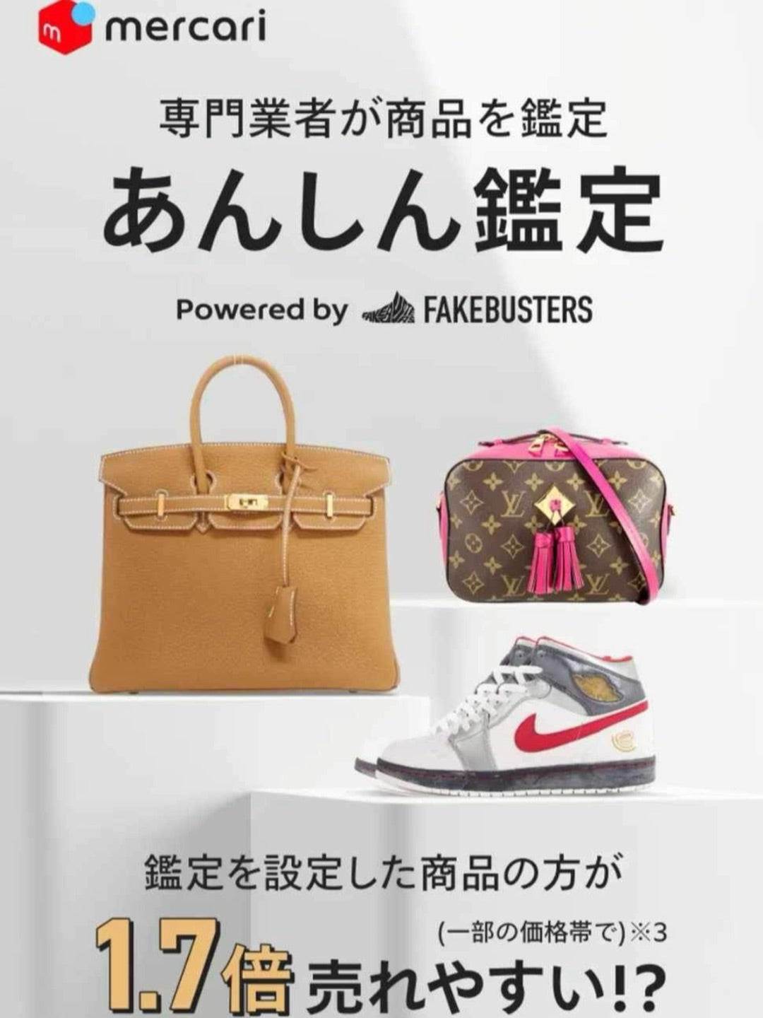 まだまだ偽物があるメルカリ。見抜くのは難しいけど、あんしん鑑定も