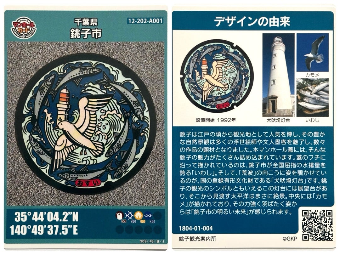 マンホールカード 千葉県 銚子市、館山市、木更津市 | らしくらしさ？