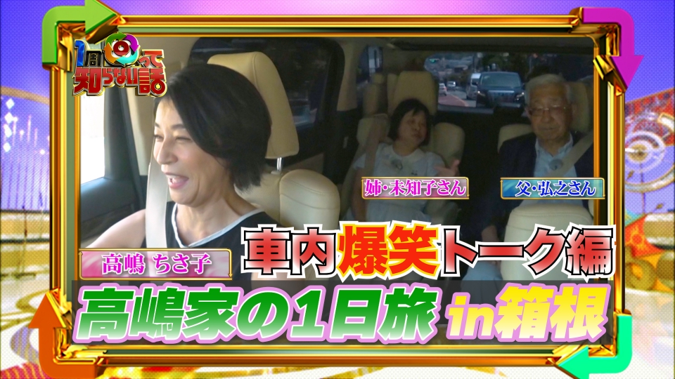 1周回って知らない話 嘘か本当か分からない！？姉・みっちゃんの豆知識