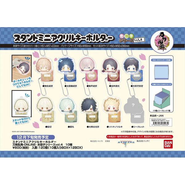 グッズ: 刀剣乱舞-ONLINE- スタンドミニアクリルキーホルダー お団子