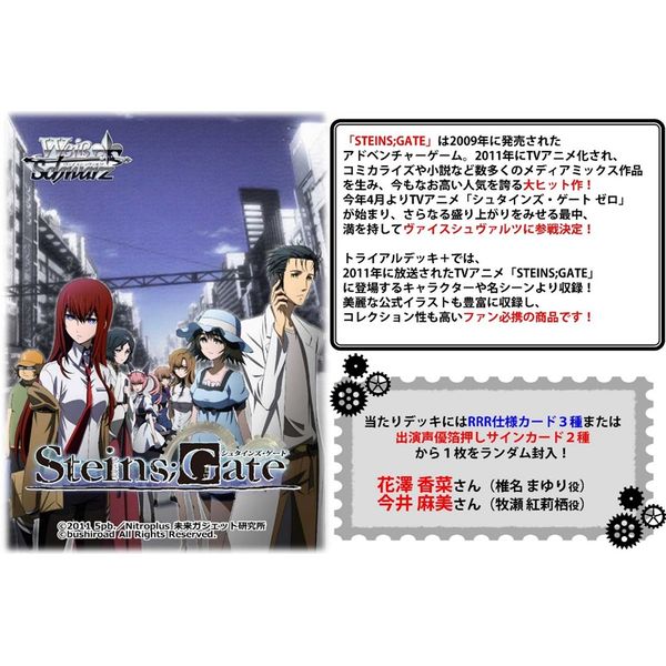 グッズ: STEINS;GATE ヴァイスシュヴァルツ トライアルデッキ＋