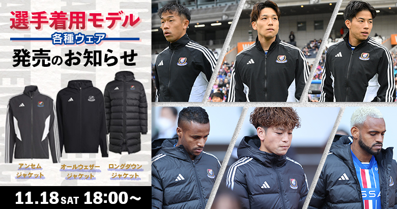 選手着用モデル各種ウェア発売のお知らせ | ニュース | 横浜F