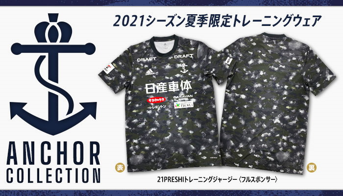夏季限定トレーニングウェア発売のお知らせ | ニュース | 横浜F